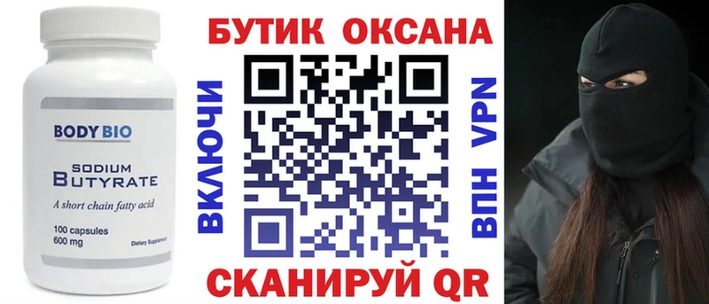 ссылка на мегу рабочий сайт  Боровск  Бутират 1.4BDO 