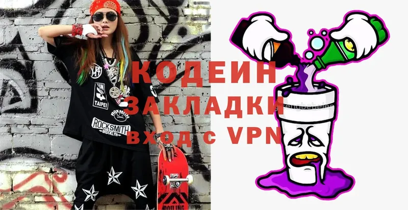 купить наркотик  Боровск  Кодеин Purple Drank 